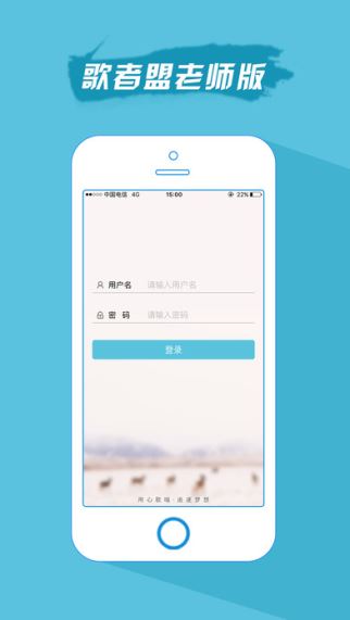 歌者盟老师版 2.0.0 苹果版