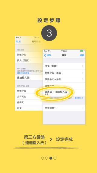 迪迪输入法 1.0.4 iOS/iPad版