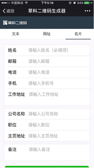 草料二维码生成器 1.0.1 web网页版引导版