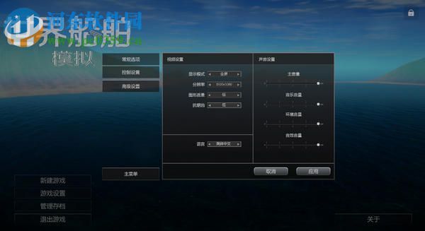世界船舶模拟中文汉化补丁包 1.0DOGOO404 免费版
