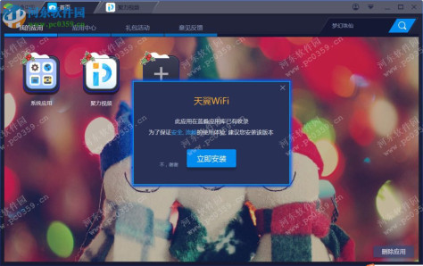 天翼wifi电脑客户端 4.1.3 PC客户端