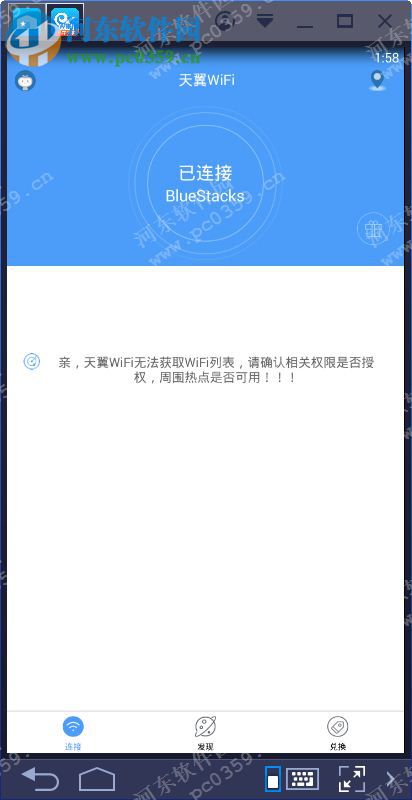 天翼wifi电脑客户端 4.1.3 PC客户端