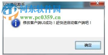 英雄联盟游戏界面修改器下载 3.0.6 绿色版