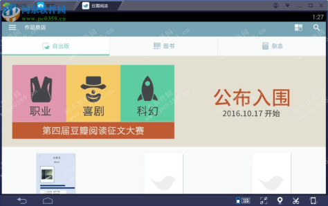 豆瓣阅读电脑端运行方法 2.5.2 <a href=http://www.pc0359.cn/zt/moniqi/ target=_blank class=infotextkey>安卓模拟器</a>版