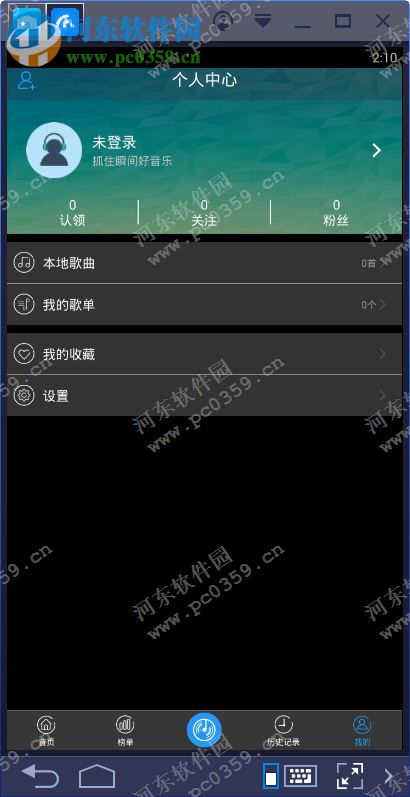 听歌识曲电脑端运行方法 4.1 安卓模拟器版