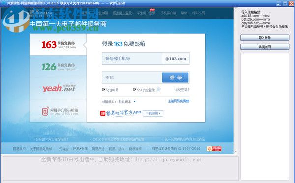 冲浪的鱼网易邮箱登录助手下载 1.0.1.7 免费版
