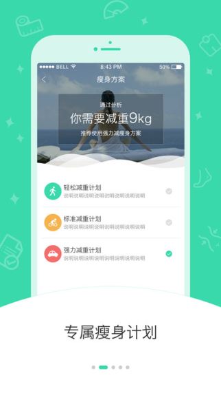 好享瘦 2.1.0 iphone版