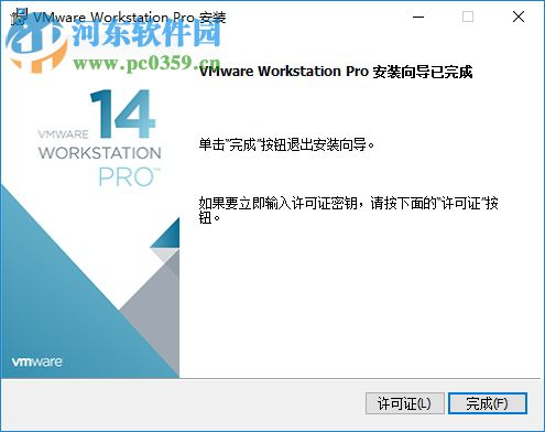 Workstation 14 Pro下载(附激活码) 14.0.0 中文版