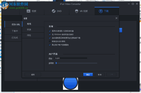 iFun Video Converter(VR视频转换器) 1.0.1.2606 官方版