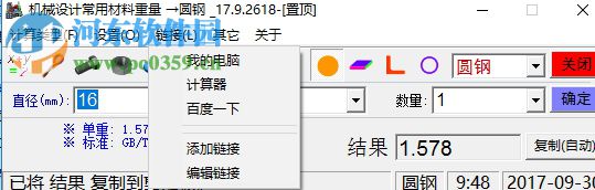 机械设计常用材料重量计算器 17.9.2618 绿色版
