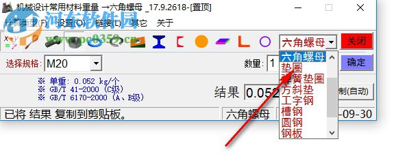 机械设计常用材料重量计算器 17.9.2618 绿色版