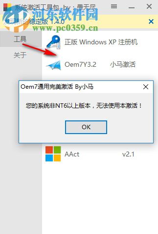 愚无尽系统激活工具包下载 1.4.0 绿色版