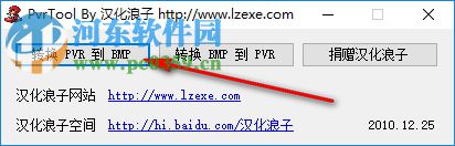 PvrToBmp(Pvr格式转换工具) 1.0 绿色版