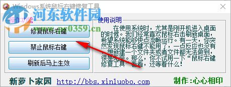 Windows系统鼠标右键修复工具下载 1.0 绿色免费版