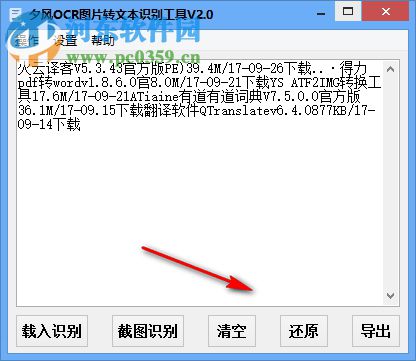 夕风OCR图片转文本识别工具 2.2 绿色版