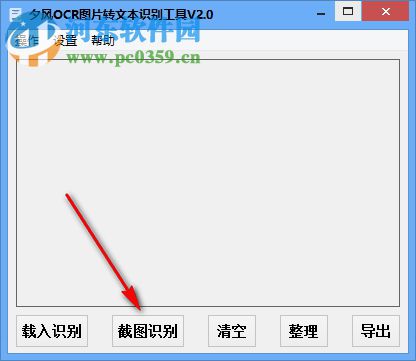 夕风OCR图片转文本识别工具 2.2 绿色版