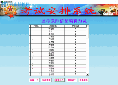 中小学考场编排软件下载 1.3 绿色免费版