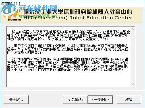 诺宝rc(C语言机器人编程软件)