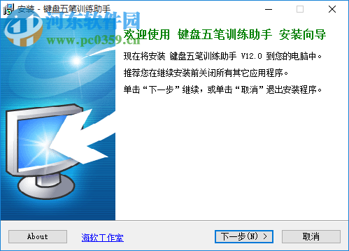 键盘五笔训练助手下载 12.0 最新安装版