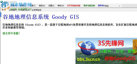 goodygis专业破解版下载 4.63 最新免费版