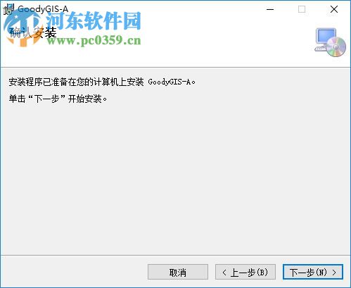 goodygis专业破解版下载 4.63 最新免费版