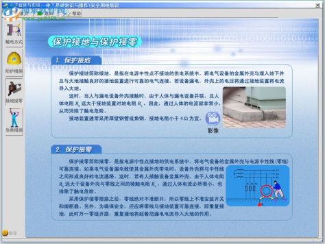 电工技能与实训仿真教学系统 免费版