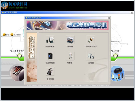 电工技能与实训仿真教学系统 免费版