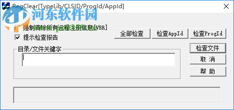 金蝶regclear清理工具下载 1.0.0.12 绿色版