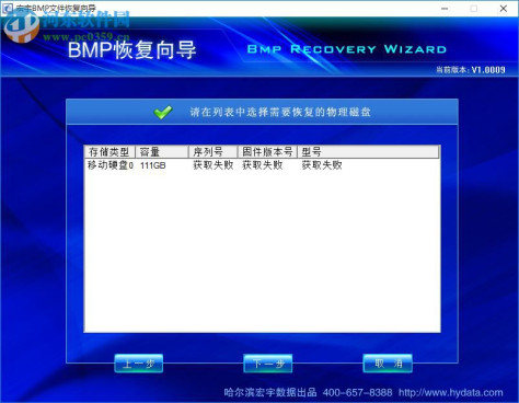 宏宇BMP恢复向导下载 2.0003 官方免费版