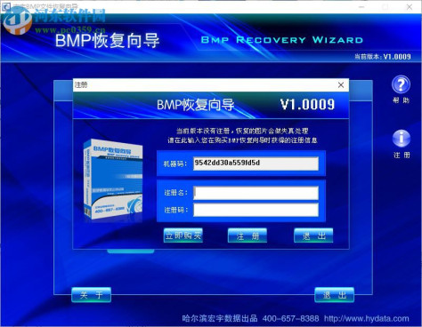 宏宇BMP恢复向导下载 2.0003 官方免费版