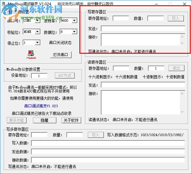 modbus调试精灵(串口调试助手) 1.024 绿色免费版