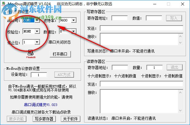 modbus调试精灵(串口调试助手) 1.024 绿色免费版