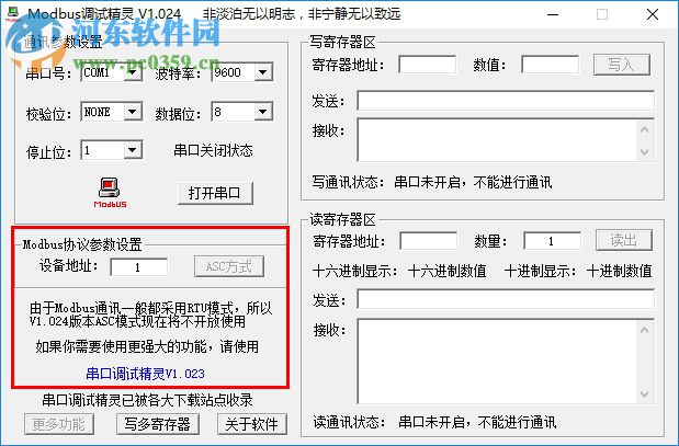 modbus调试精灵(串口调试助手) 1.024 绿色免费版