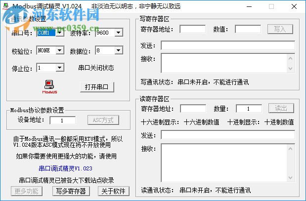 modbus调试精灵(串口调试助手) 1.024 绿色免费版