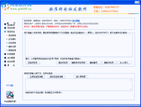 快准牌电脑发软件下载 7.0 免费版