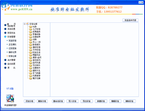 快准牌电脑发软件下载 7.0 免费版