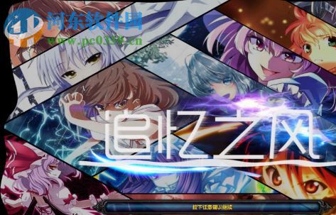 追忆之风v2.7.3 中秋特别版【附隐藏英雄/攻略】