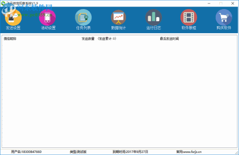 精准微信拓客系统下载 1.9 免费版