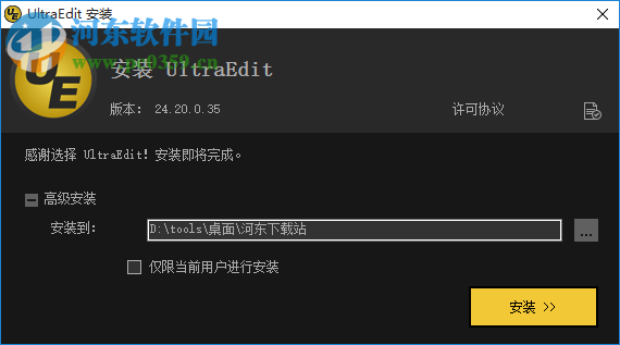 idm ultraedit下载(附注册机) 26.0.0.34 绿色免费版