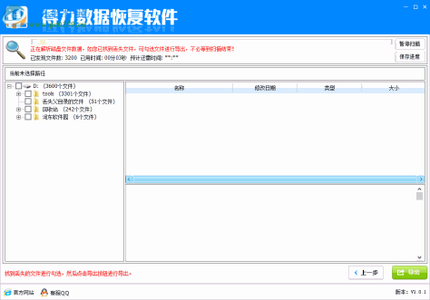 得力数据恢复软件 6.2.4 官方版