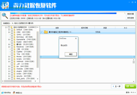 得力数据恢复软件 6.2.4 官方版