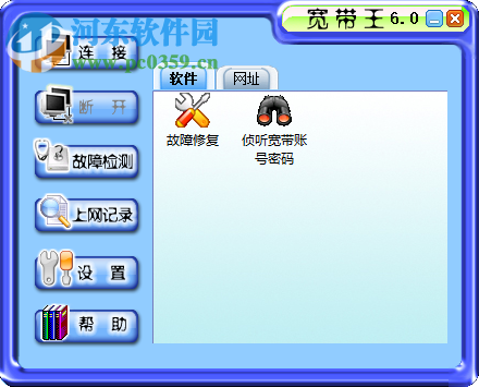 宽带王(HelloNET) 6.0 官方版