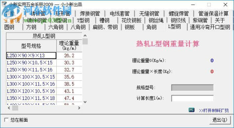 小新实用五金手册 2017 官方版