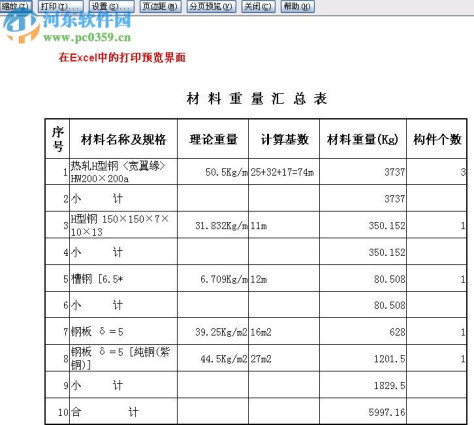 小新实用五金手册 2017 官方版