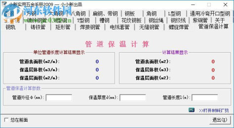 小新实用五金手册 2017 官方版