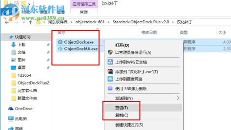 objectdock破解版下载 2.1 汉化注册版