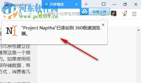 Project Naptha Chrome插件 0.9.4 免费版