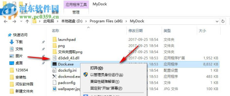 MyDock桌面工具条