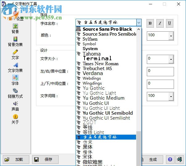 SWF文字动画制作工具 2.0 绿色免费版