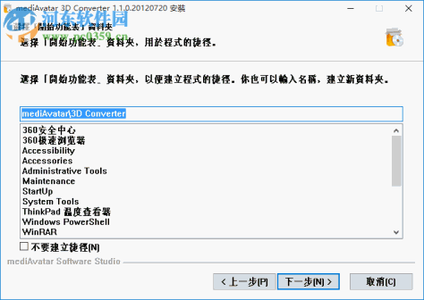 MediAvatar 3D Converter(2D转3D)下载 1.1 中文版